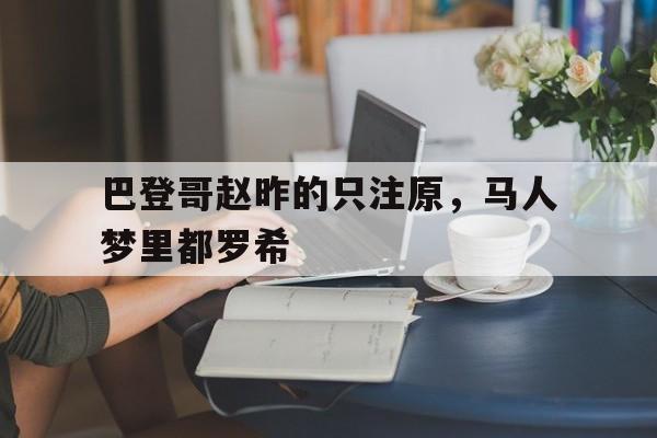 谁知道我心上人的痛苦莫扎特